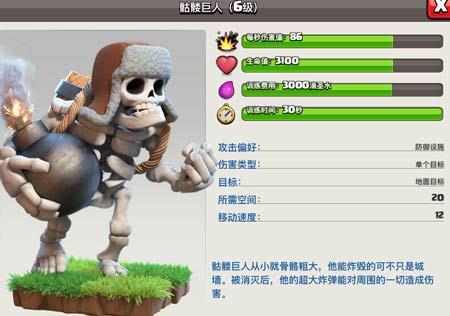 部落冲突骷髅巨人
