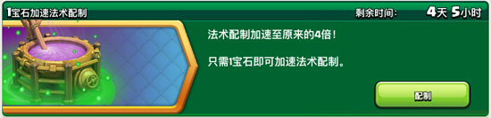 部落冲突1宝石加速法术配制