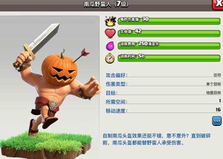 部落冲突南瓜野蛮人