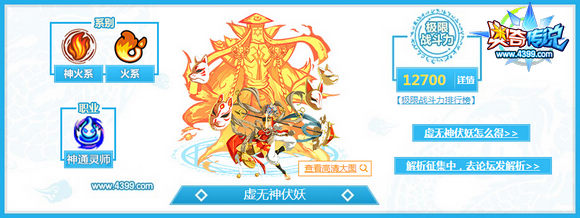 奥奇传说虚无神伏妖解析 虚无状态伤害爆表