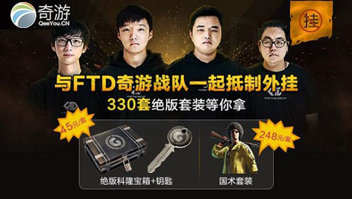与FTD奇游战队共同抵制绝地求生外挂 领330套绝版套装