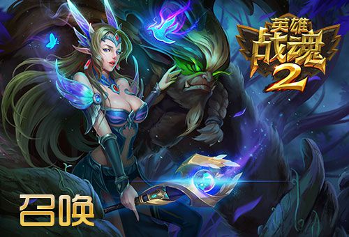 英雄战魂2