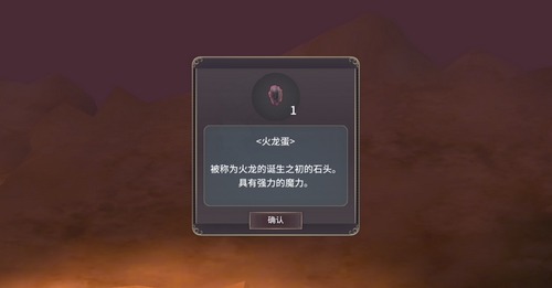 魔女之泉3火龙蛋怎么得