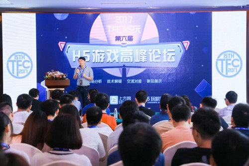 第六届HTML5游戏高峰论坛