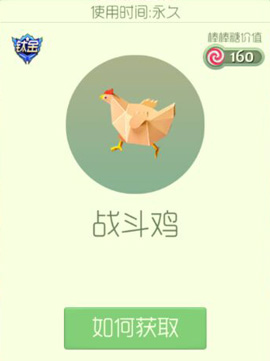 球球大作战战斗鸡
