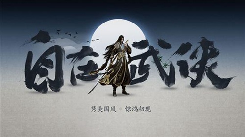剑侠情缘2剑歌行