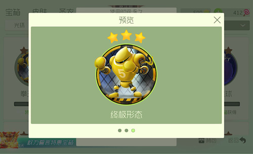 球球大作战拳王帝斯
