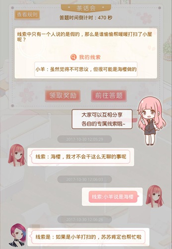 奇迹暖暖小区茶话会