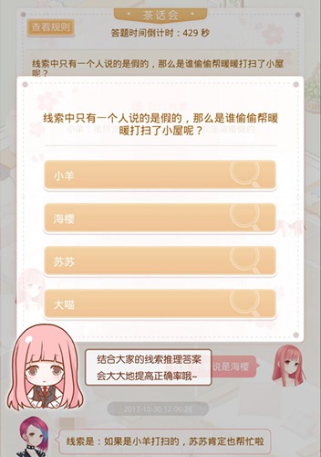 奇迹暖暖小区茶话会