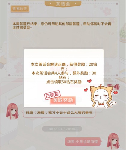 奇迹暖暖小区茶话会