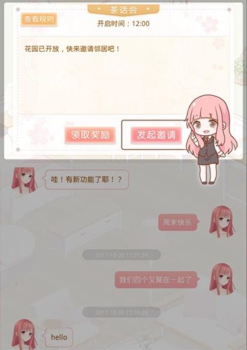 奇迹暖暖小区茶话会