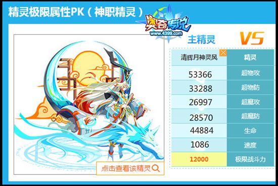 奥奇传说清辉灵风极限舒心