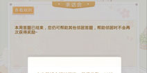奇迹暖暖小区茶话会怎么玩 答题领福利新玩法预告
