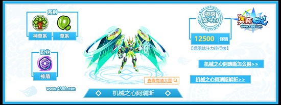 奥奇传说机械之心阿瑞斯图鉴