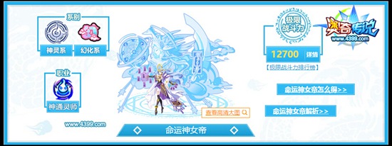 奥奇传说命运神女帝图鉴