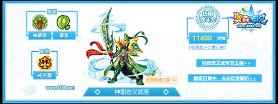 奥奇传说神职忠义武圣图鉴