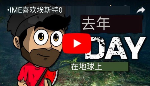 地球末日生存更新