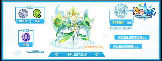 奥奇传说不朽生命主宰图鉴