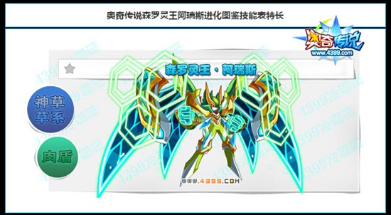 奥奇传说森罗灵王阿瑞斯图鉴