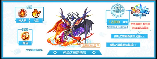 奥奇传说神焰之翼路西法图鉴
