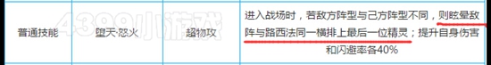 奥奇传说神焰之翼路西法技能
