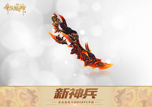 齐天战神