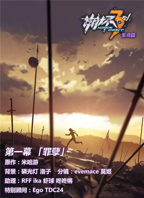 崩坏3漫画紫鸢篇