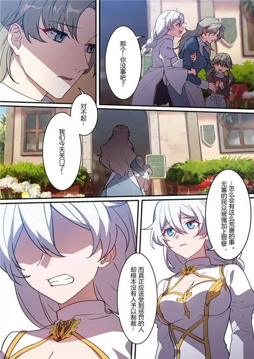 崩坏3漫画紫鸢篇