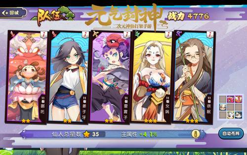 元气封神