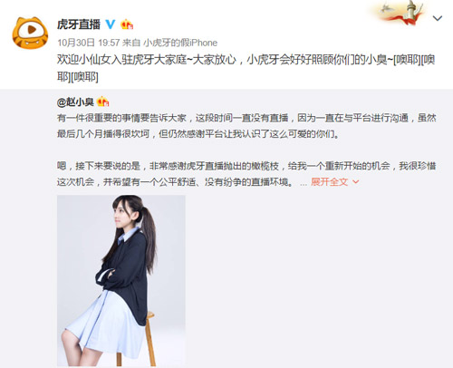 氧气美少女赵小臭加盟虎牙直播 首秀定档11月3日