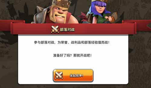 部落冲突部落战双倍奖励开启