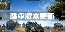 小米枪战版本更新 大量精彩内容上线