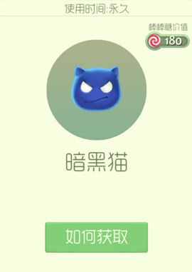 球球大作战暗黑猫