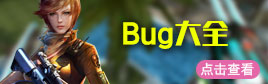 CF手游bug大全