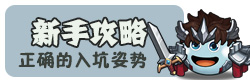 不思议迷宫新手指南