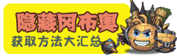 不思议迷宫隐藏冈布奥
