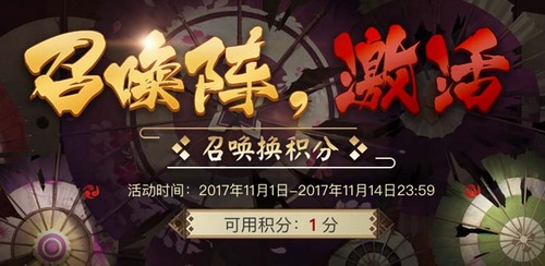 阴阳师召唤阵