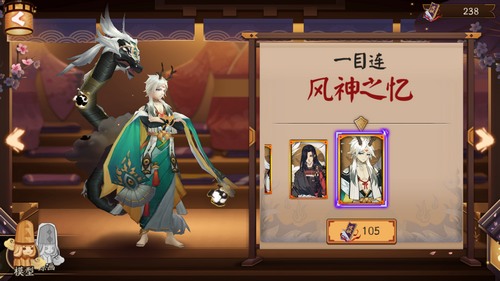 阴阳师一目连皮肤