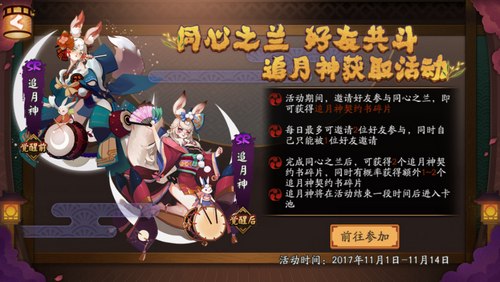 阴阳师追月神