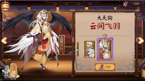 阴阳师大天狗皮肤