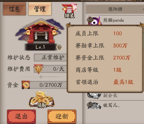 阴阳师阴阳寮升级