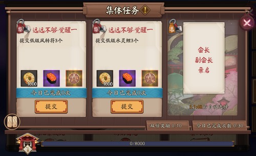 阴阳师阴阳寮集体任务