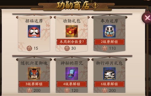 阴阳师功勋商店