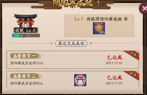 阴阳师阴阳寮成就