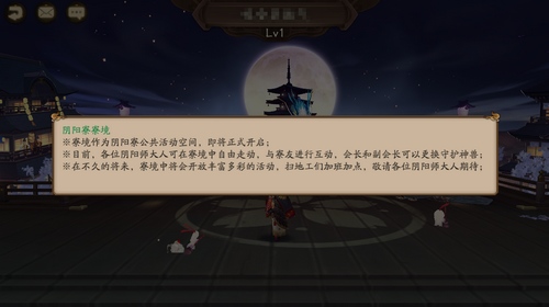 阴阳师寮境