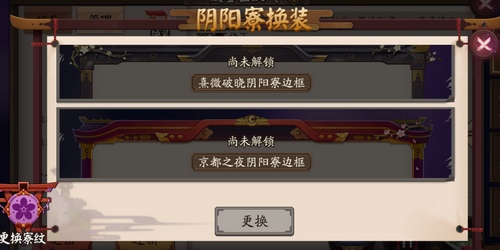 阴阳师寮换装