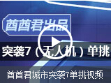 生死狙击巨齿狂鲨 刻托光刃星界工厂关卡展示