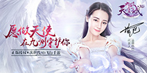 《九州天空城3D》秋韵新版今日上线 飞行妖灵登场