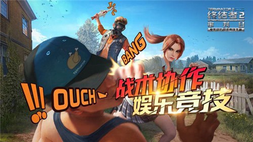 《终结者2》11月1日不限号删档开测 新版本曝光