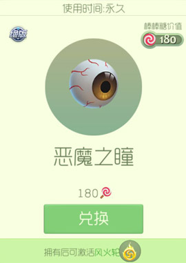 球球大作战恶魔之瞳